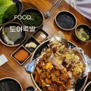 도야족발미사 이미지