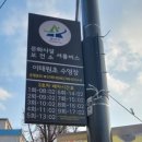 이태원초등학교