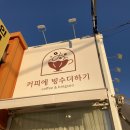 커피에빙수더하기 이미지