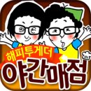 애플매점