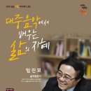 임진모의 대중음악에서 배우는 삶의 지혜 이미지