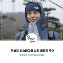 현대오일뱅크(주)직영해오름주유소 | [박보검 인스타] 20260308 인스타그램 투어