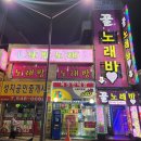 달밤 노래연습장 | 계양구 노래방 달밤노래방