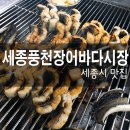 세종풍천장어바다시장 이미지