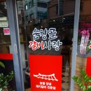 순창골갈비사랑