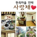 들꽃사랑채
