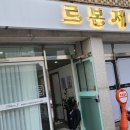 르본제이 - 군산시 지곡로 30 | 르본제이