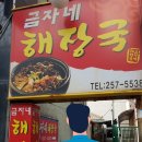 금자네해장국 이미지