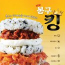 봉구스밥버거 - 목포시 북항로 84-1 | 봉구스밥버거