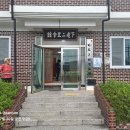 원남2리 경로당 이미지