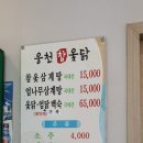 웅천참옻닭 이미지