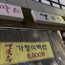 주막가정식백반 이미지
