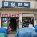 금성철물 이미지