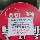 꾸락불닭발정왕점 이미지