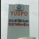 유스포 힐링스파 이미지