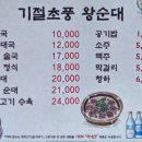 왕순대