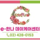 e-한나방문요양복지용구 이미지