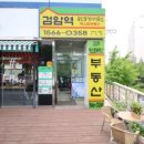 평일공인중개사사무소 이미지