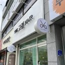 충남중학교 | [대전/신흥동] 커트 잘하는 미용실 더고결헤어