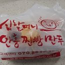 심할머니 안흥찐빵만두 중마점 네이버블로그