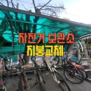 쌍책제 자전거 보관소 2 | 대구 자전거보관소캐노피교체 시공