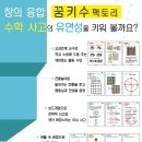 창의나무수학교습소