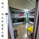 대구동성로호스텔 이미지
