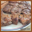 비비고 남도 떡갈비 CJ더마켓 내돈내먹 후기