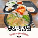 초량동 풍물거리 입구 | 부산역 맛집 돼지국밥이 맛있는 경주국밥 초량동맛집 인정!