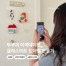 도어벨, 글라스아트벽시계 만들기B | 진주 글라스아트 도어벨 만들기 원데이클래스 부부이색데이트 공방 체험 후기 아우어데이 민생회복소비...