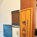 백소정잠실
