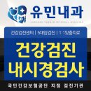 유민내과 네이버블로그