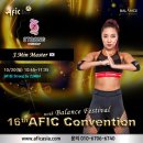 16th AFIC CONVENTION 🚨10월20일 🏢코엑스 🔥스트롱바이줌바마스터 클레스🔥 이미지