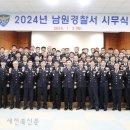 남원경찰서 이미지