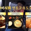 용인(강릉)휴게소 이미지