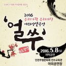 2016 우리가락 우리마당 야외상설공연 `얼쑤` 공연 안내 이미지