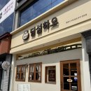 [춘천 거두리 맛집] &#39;딤섬하오&#39; 새로오픈