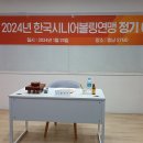 2024년도 한국시니어볼링연맹 이사회 이미지