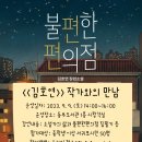 동부편의점