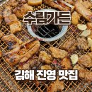 대청매실가든 앞 | 김해 진영 갈비 맛집 수림가든 돼지왕갈비 후기