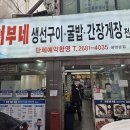 어부네생선구이 네이버블로그