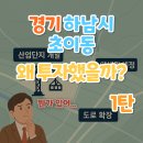 스포츠파크 용지사거리 스포츠파크 방면 | &#39;경기 하남시 초이동&#39;왜 투자했을까?(뭔가 있어...) 1탄