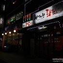 위대한화로 | 위대한화로 대화점 폭식후기 .... 일산 킨텍스 맛집 맞고마잉