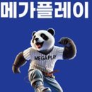메가플레이 이미지
