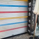 3층큰별약국 | 부평 맛집 샤오마라 꼬치 | 부평 삼천당약국 넥스가드 | 둠이스케이프 슬래셔