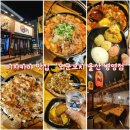 한국미니스톱울산병영점 | 병영 막창 골목 2차로 딱인 안주와 분위기 맛집 노군꼬치 울산병영점