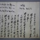 1796년 임제원(林濟遠) 서간(書簡) 이미지