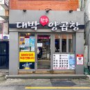 소문난 양곱창 이미지