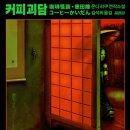커피온다
