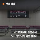 오산동 SRT동탄역 이미지